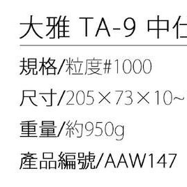 青山六金』附發票末廣TA-9 #1000 薄青附台磨刀石砥石| Yahoo奇摩拍賣