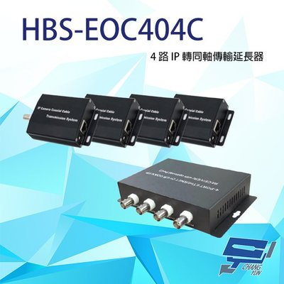 昌運監視器 HBS-EOC404C 4路 IP 轉同軸傳輸延長器 一對 最遠可達600M