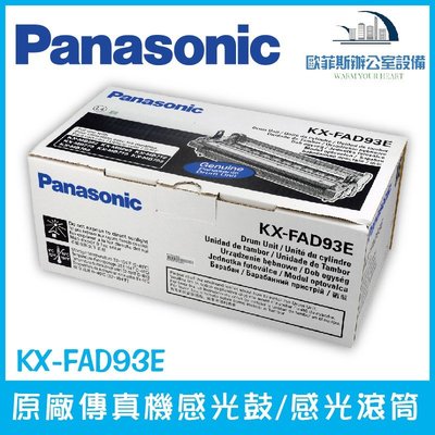 國際牌 Panasonic KX-FAD93E 原廠傳真機感光鼓/感光滾筒