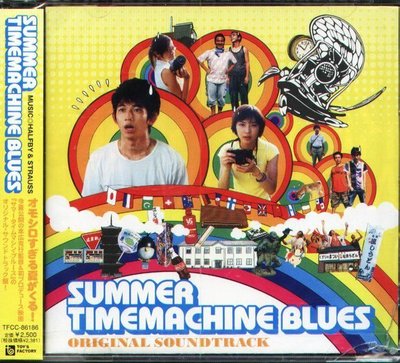 (甲上唱片) SUMMER TIMEMACHINE BLUES - Original Soundtrack - 日盤 夏日的時光機器