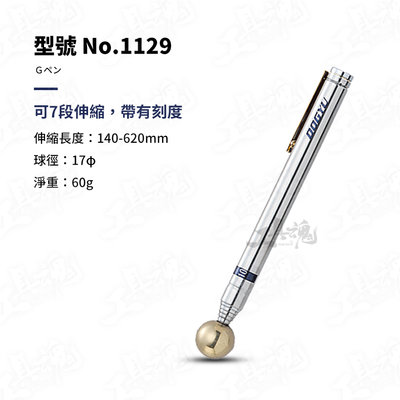 日本製 no.1129 筆型打音診斷棒 DOGYU 土牛 筆型 驗屋 可伸縮 牆壁 磁磚 檢測棒 打診棒