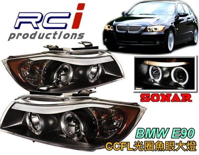 RCI HID LED專賣店 SONAR BMW E90 燻黑 晶鑽 CCFL光圈 雙光 遠近魚眼大燈組 335 320