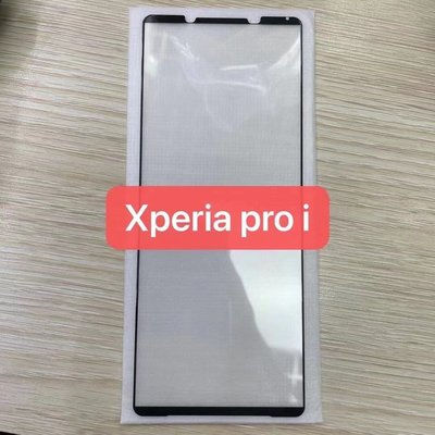 滿版全膠 鋼化玻璃貼 SONY Xperia pro i熒幕貼 保護貼 手機貼 索尼xperia proi手機膜 保護膜