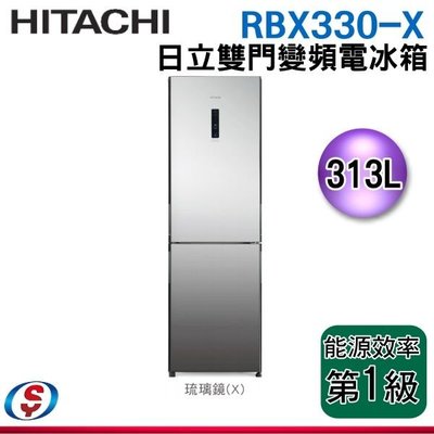 【信源電器】 313公升【HITACHI日立雙門變頻電冰箱】R-BX330-X/RBX330X琉璃鏡