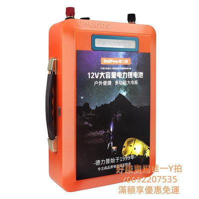 電池德力普電池12v大容量戶外動力大功率保護板磷酸鐵24v蓄電瓶