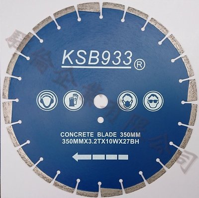 KSB933 350mm 14吋 鐳射 增強版水泥(老水泥) 鑽石專業鋸片/ 道路用專業鋸片(貨到付款免運) 割路