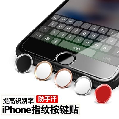 iPhone Home鍵 保護貼防手汗迅速感應指紋按鍵貼5s SE 6s iPhone7 iPhone8 指紋按鍵辨識貼