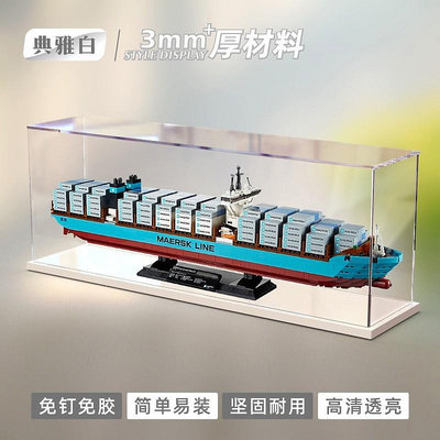亞克力展示盒適用樂高馬士基貨運船 10241積木模型透明收納防塵罩~芙蓉百貨