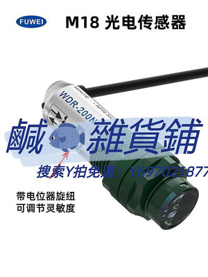 傳感器FUWEI籃球機計分電眼光電傳感器游戲機投幣感應器WDR-200抗光精準