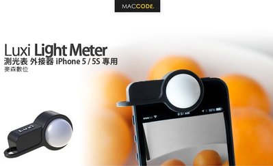 Luxi Light Meter 測光表 外接器 iPhone SE / 5S / 5 專用 全新 現貨 含稅 免運費