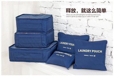 【杰元生活館】深藍 DINIWELL加大加厚防水行李箱旅行衣物內衣整理分類收納袋六件套