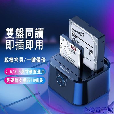 企鵝電子城Beixiju-硬碟盒底座 外接硬碟座 USB3.0 筆記本筆電 移動硬碟 2.5/3.5 英寸 SATA串口雙盤