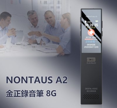 【東京數位】全新 錄音 NONTAUS A2 金正錄音筆 8G 高畫質彩屏 聲控錄音 遠距錄音 無損音質 輕薄便攜