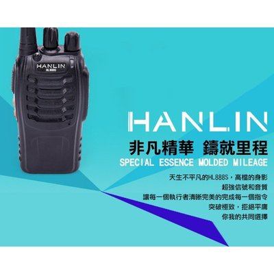HANLIN-HL888S 無線電對講機 通話器,廣播器 公司餐廳車隊