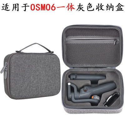 現貨單反相機單眼攝影配件適用于DJI Osmo Mobile 6 收納包 大疆手機云台6便攜收納盒手提包