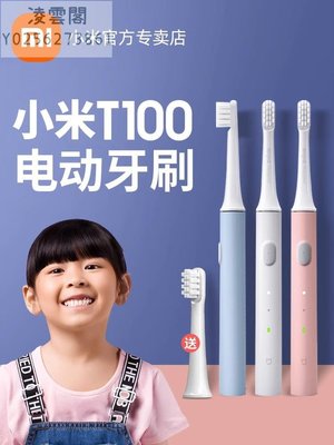 小米兒童電動牙刷T100米家聲波6-12歲小孩寶寶刷牙專用送替換刷頭