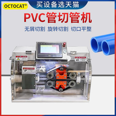 全自動PE切管機旋轉式PVC裁管切斷機自動送料無屑塑料塑膠剪管機大型機器~晴天