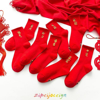 喜慶新年襪子 紅色本命年中筒襪 女襪 個性刺綉紅包襪 運動風 踩小人棉襪