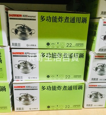 台灣製 潔豹 炸煮通用鍋 22cm 油炸鍋 湯鍋 天婦羅 油炸鍋 不鏽鋼湯鍋 SGS檢驗合格