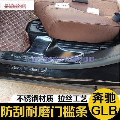 台灣現貨車城-賓士GLB後備箱後護板賓士GLB200門檻條迎賓踏板改裝專用裝飾配件