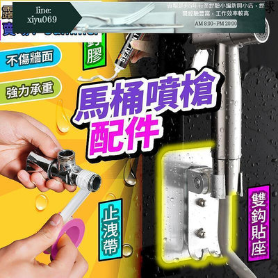 【現貨】馬桶噴槍底座 止洩帶 輔助貼 蓮蓬頭底座 蓮蓬頭支架 馬桶噴槍掛鉤 噴槍掛勾 免釘膠