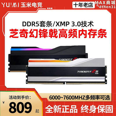 芝奇幻鋒戟DDR516G/32g 6000 6400 6700 7200桌上型電腦電腦RGB記憶體