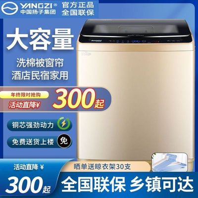 熱銷 —揚子15/26公斤洗衣機全自動家用酒店賓館大容量大型波輪商用40KG