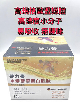 捷力蓇水解膠原蛋白胜肽30/15包/盒來自德國易吸收 無腥味