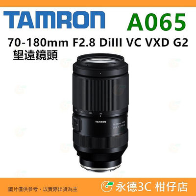 TAMRON A065 70-180mm F2.8 DiIII VC VXD G2 適用 Sony 平輸水貨鏡頭 70-180