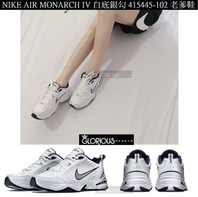 完售 Nike Air Monarch IV 415445-102 老爹 老爸鞋 運動鞋【GL潮鞋代購】
