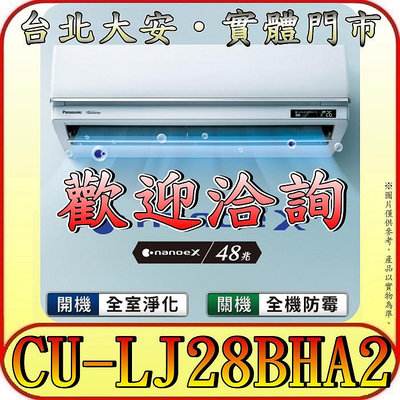 《三禾影》Panasonic 國際 CS-UX28BA2/CU-LJ28BHA2 旗艦機型 冷暖變頻分離式冷氣