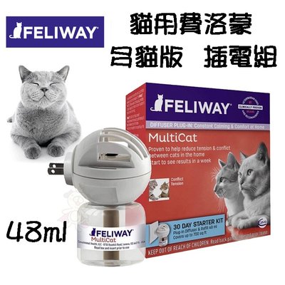 【法國FELIWAY】 貓咪費洛蒙 多貓版 插電組 幫助貓咪消除不適感 48ml 貓用