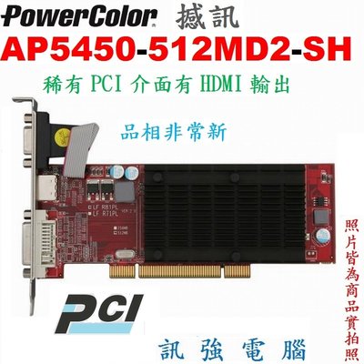 撼訊PowerColor AP5450-512MD2-SH顯示卡、HD5450晶片、512MB、DDR2、稀有PCI介面
