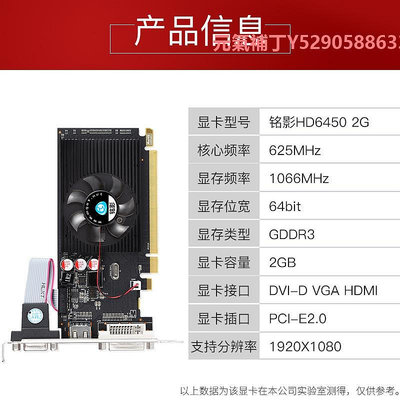 顯卡銘影HD6450 2G顯卡獨立2G臺式機電腦游戲顯卡獨顯amd辦公家用顯卡