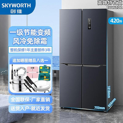bcd-420升十字雙門冰箱家用風冷無霜一級雙變頻四門電冰箱