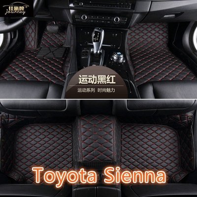 適用 Toyota Sienna 專用全包圍皮革腳墊 腳踏墊 隔水墊