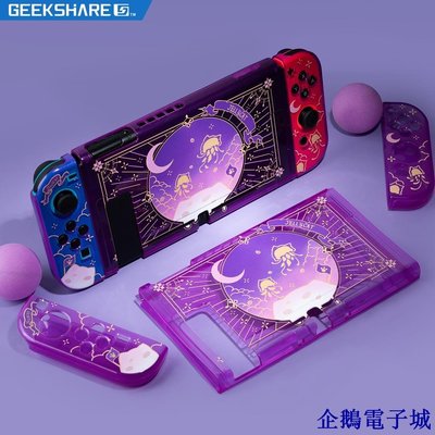 企鵝電子城Geekshare Nintendo Switch 外殼水母紫羅蘭色分體 Joy-con 保護套軟 TPU 保護殼