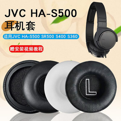~爆款熱賣~JVC HA-S500 SR500 S400耳機套鐵三角ES700頭戴式耳罩耳機保護套