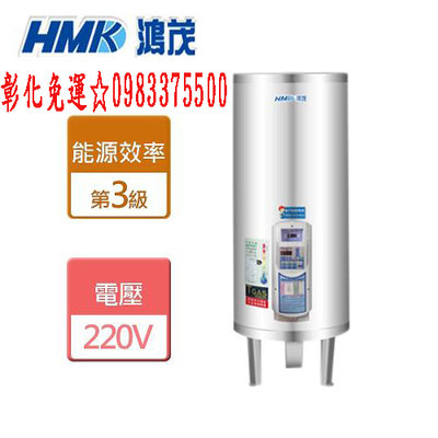 0983375500 HMK鴻茂電熱水器 EH-6002ATS 儲熱式熱水器☆調溫定時型60加侖直掛式 鴻茂牌電能熱水器