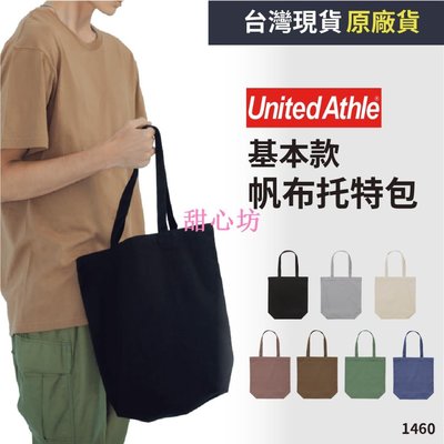 日本 UA United Athle 1460 基本款帆布袋托特包 帆布包 托特包 肩背包 手提帆布包 手提包 滿599免運
