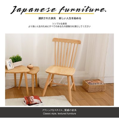 【多瓦娜】伊娜全實木餐椅-116-1705
