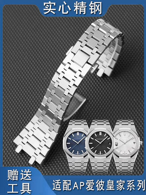 代用錶帶 侗晞實心精鋼手錶帶適配愛彼AP皇家橡樹系列15400 15500精鋼錶鏈
