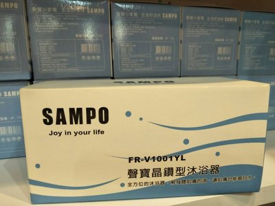 【泳信淨水】聲寶《SAMPO》晶鑽型沐浴器  聲寶沐浴器