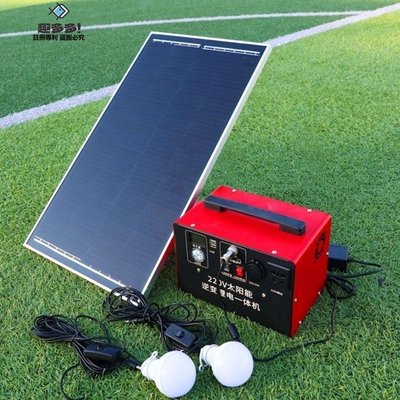 限時免運-太陽能發電系統家用全套220v光伏發電機戶外發電板蓄電池一體機-趣多多