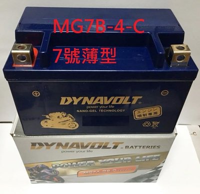 【中部電池-台中】MG7B-4-C 7號薄型DYNAVOLT藍騎士機車電瓶通用YT7B-BS GT7B-BS山葉新勁戰YT7B摩托車電池