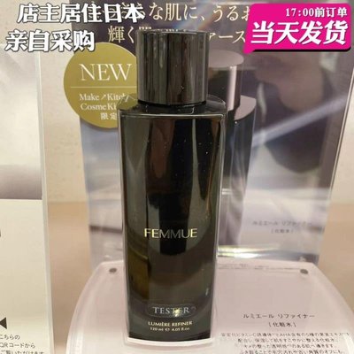 【現貨】日本購 FEMMUE 光澤肌 VC化妝水 補水保濕 提亮膚色 I1