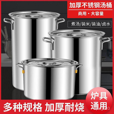銹鋼圓桶帶蓋大湯鍋商用湯桶加厚家用滷水桶米油桶大容量鍋燒水1