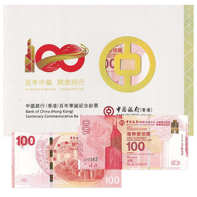 全新 2017年中國香港100元紙幣 中國銀行在港服務100年紀念鈔 紀念幣 紀念鈔