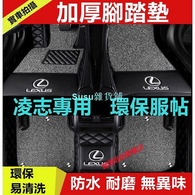 凌志Lexus 腳踏墊 NX ES RX UX 行李箱墊IS CT LS GS LX RC立體防水墊 後備箱墊大包圍腳墊