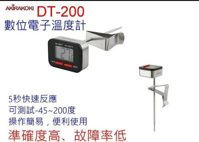 正晃行 AKIRA DT-200 電子數位速顯 溫度計 優惠甜甜價699